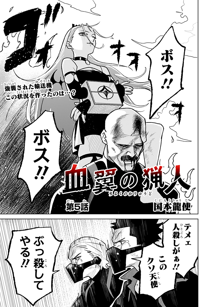 Blood Wing Hunter Chap 5 - Next Chap 6