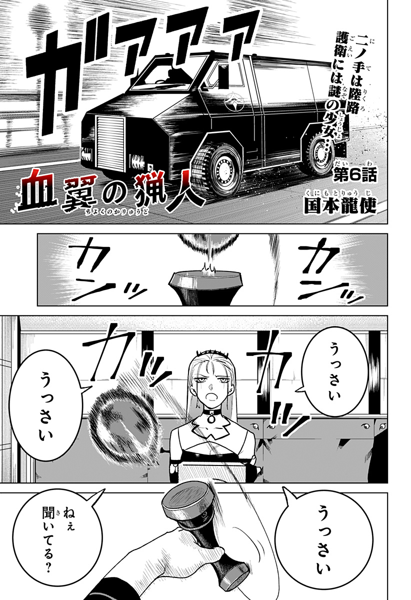 Blood Wing Hunter Chap 6 - Next Chap 7