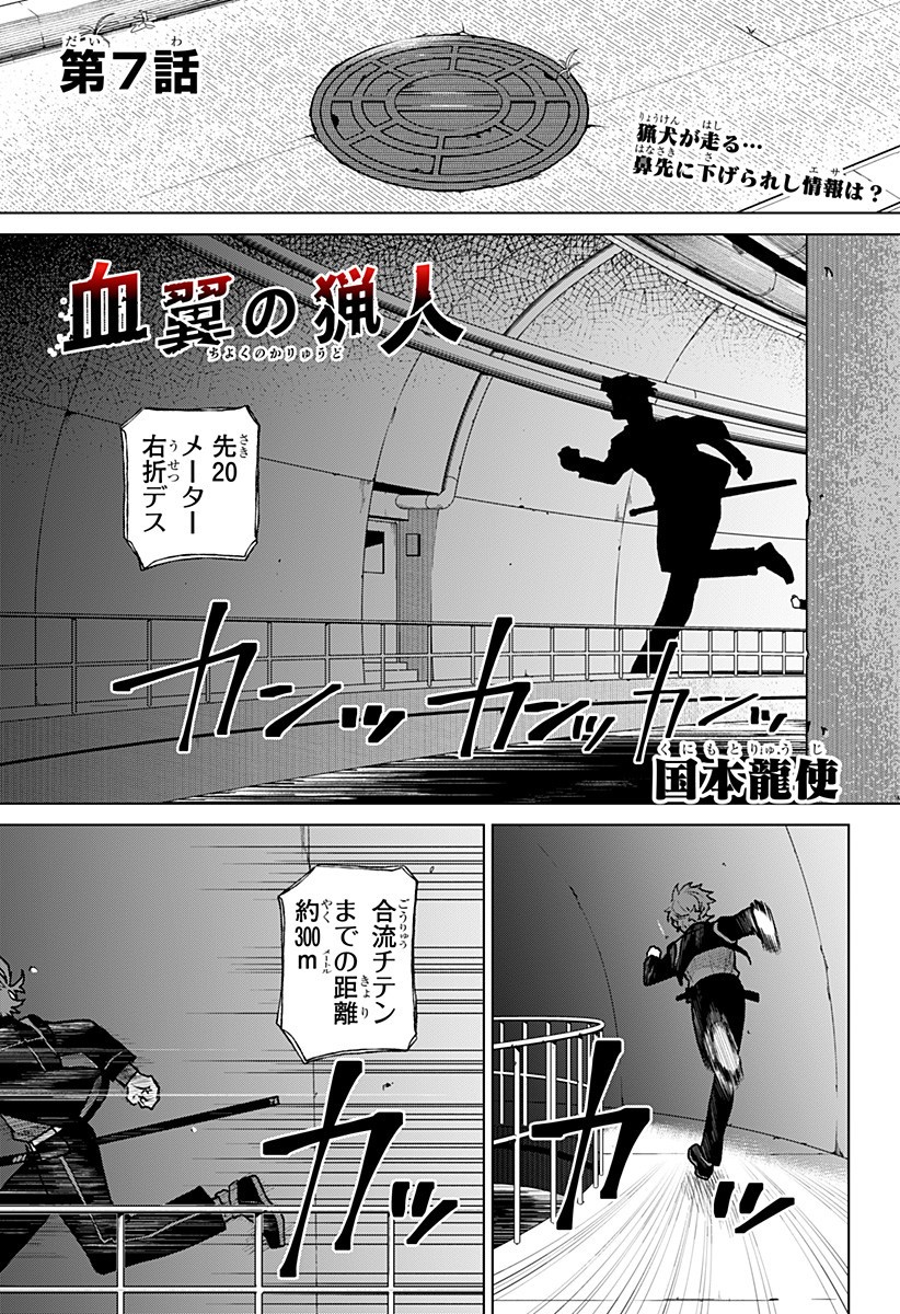 Blood Wing Hunter Chap 7 - Next Chap 8