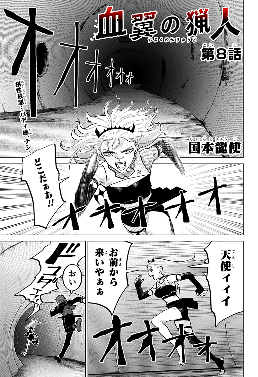 Blood Wing Hunter Chap 8 - Next Chap 9