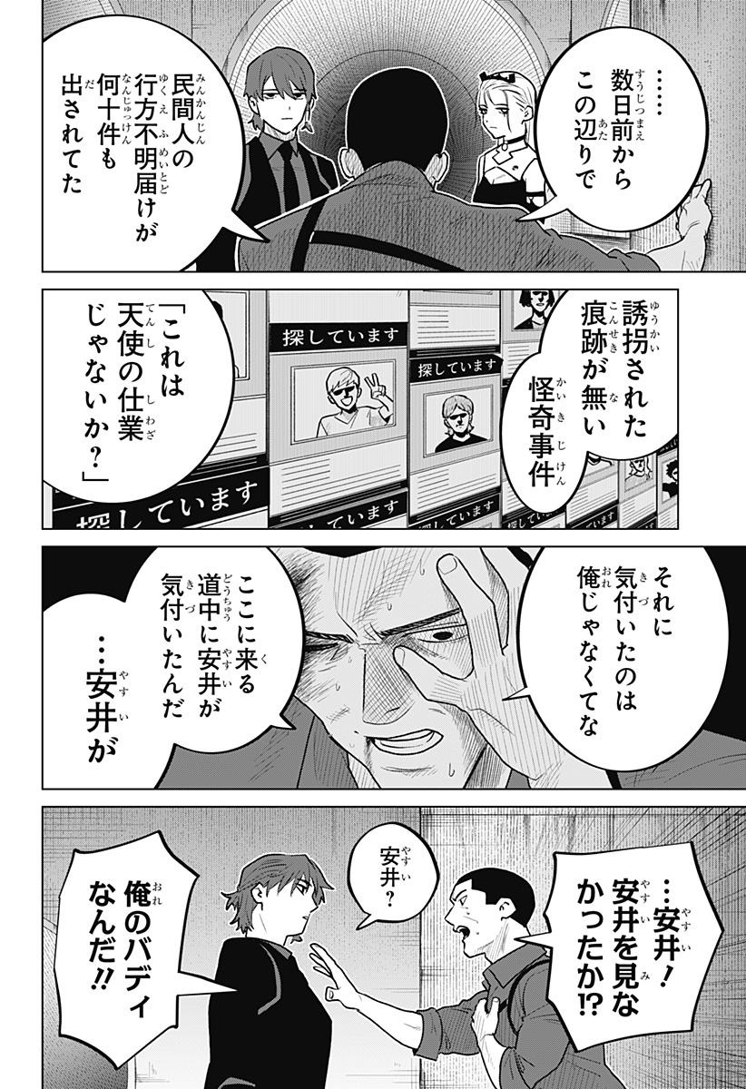 Blood Wing Hunter Chap 8 - Next Chap 9