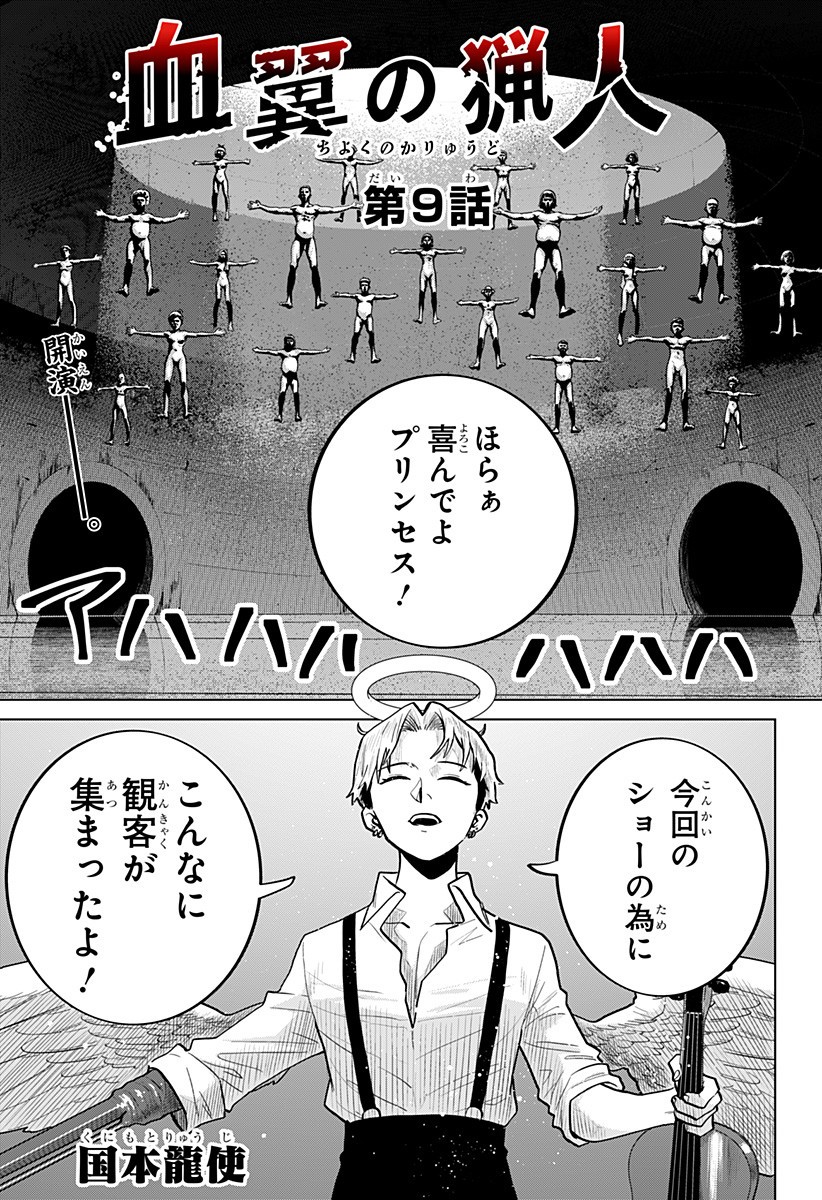 Blood Wing Hunter Chap 9 - Next Chap 10