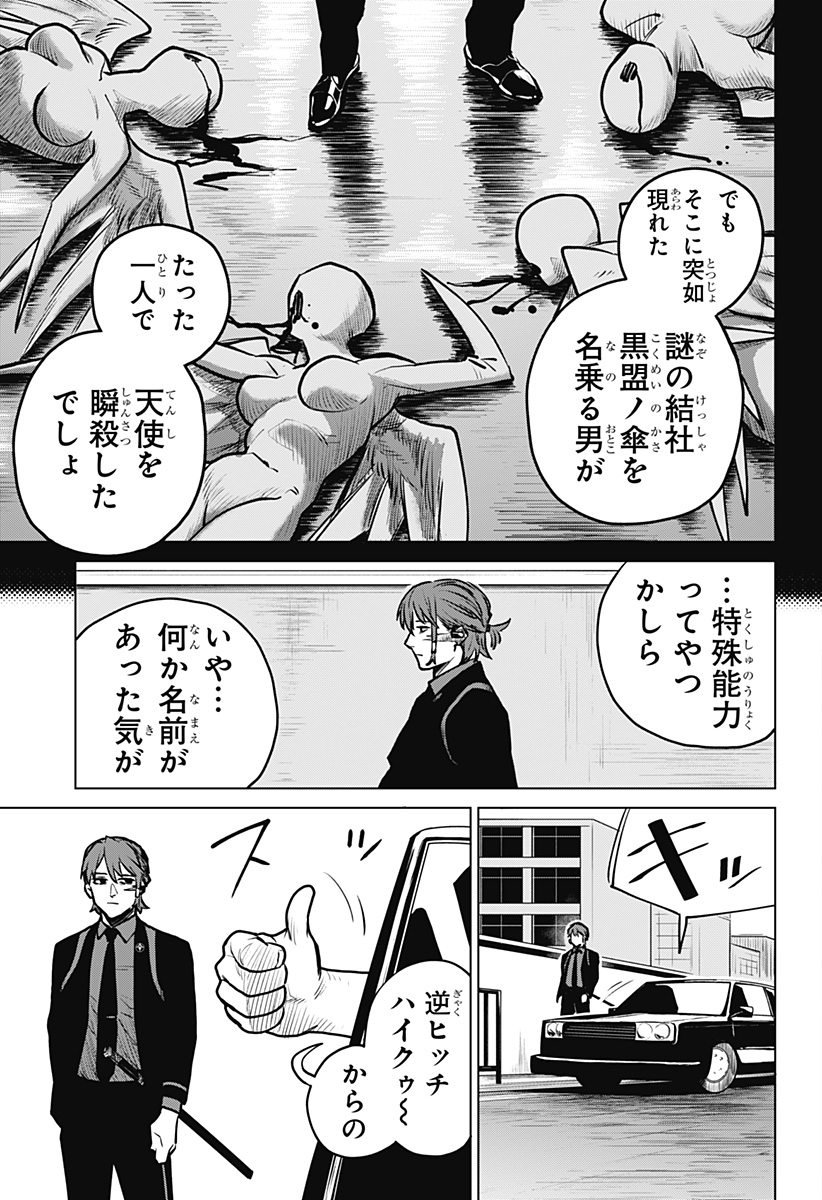 Blood Wing Hunter Chap 1 - Next Chap 2