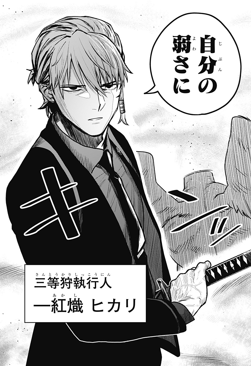 Blood Wing Hunter Chap 1 - Next Chap 2