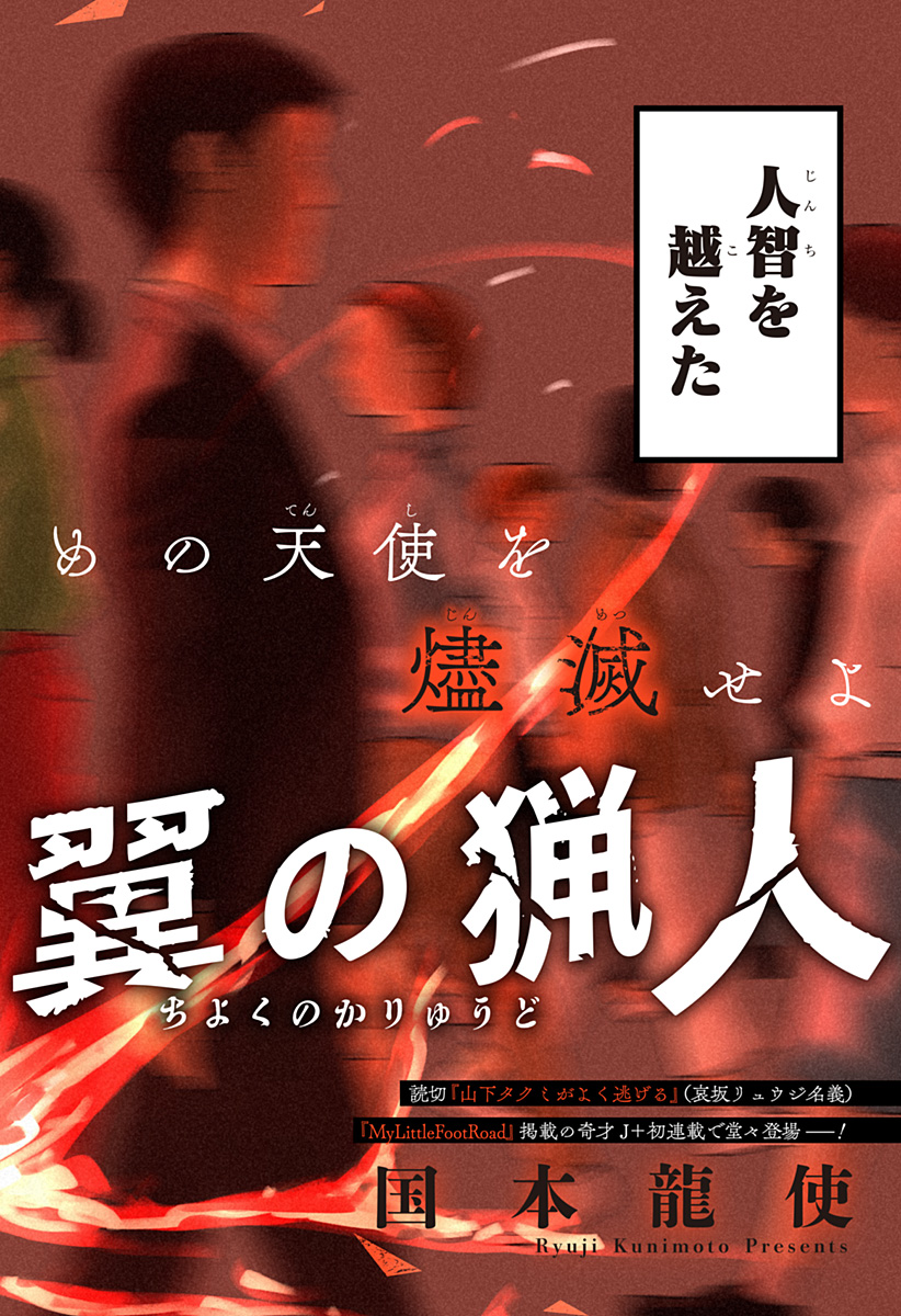 Blood Wing Hunter Chap 1 - Next Chap 2