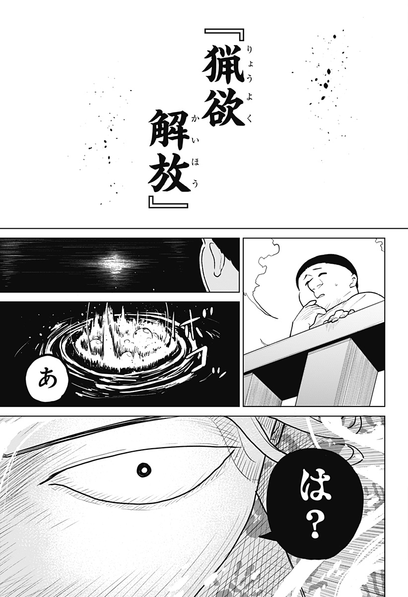 Blood Wing Hunter Chap 1 - Next Chap 2