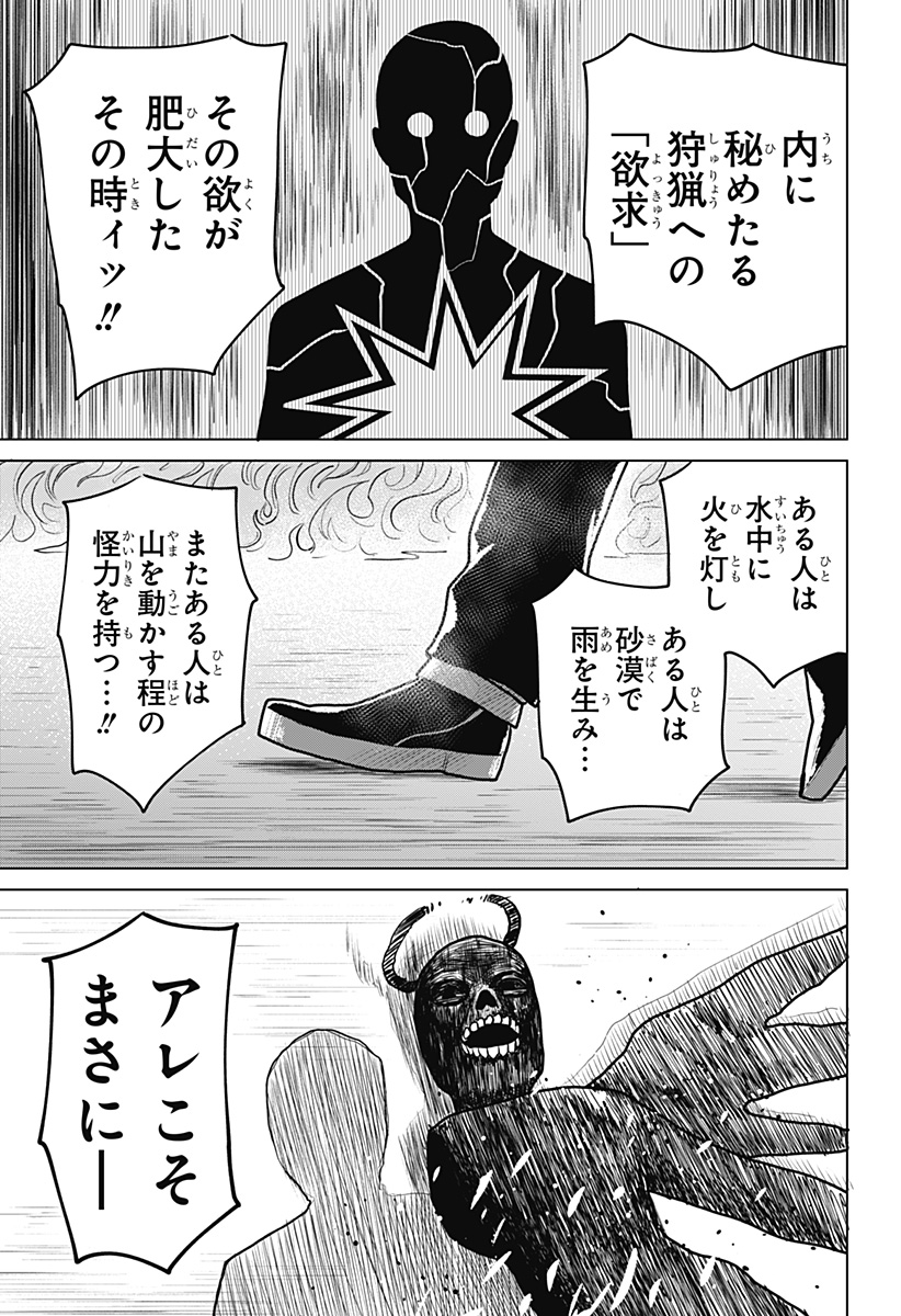 Blood Wing Hunter Chap 1 - Next Chap 2