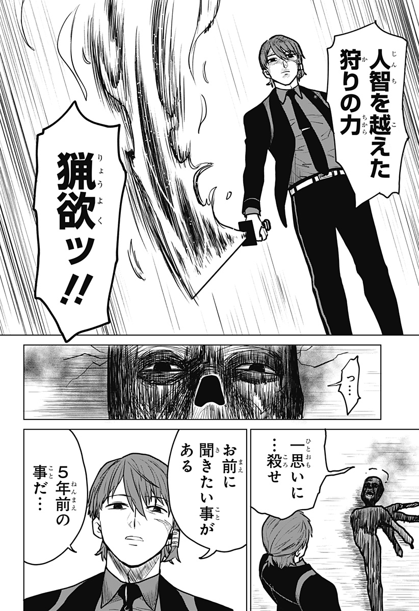 Blood Wing Hunter Chap 1 - Next Chap 2