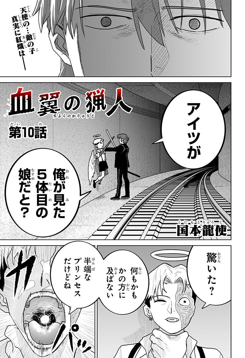 Blood Wing Hunter Chap 10 - Next Chap 11