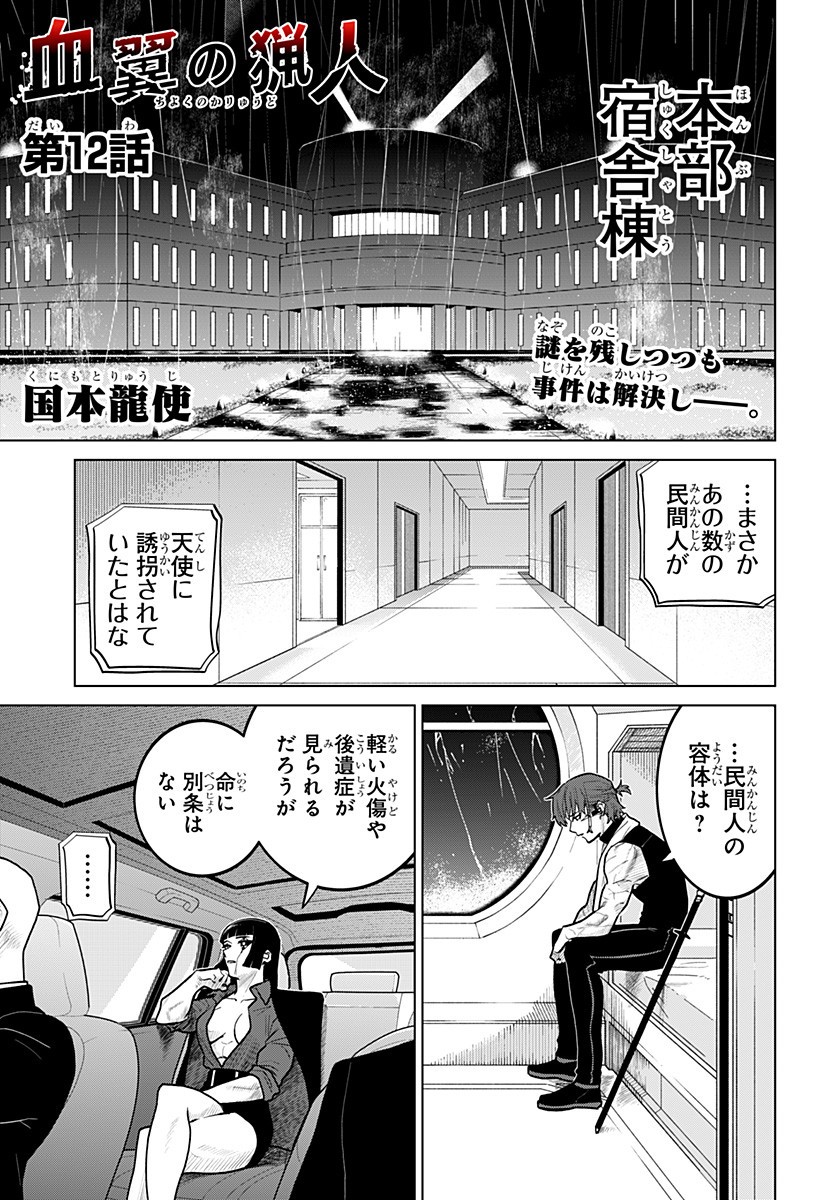 Blood Wing Hunter Chap 12 - Next Chap 13