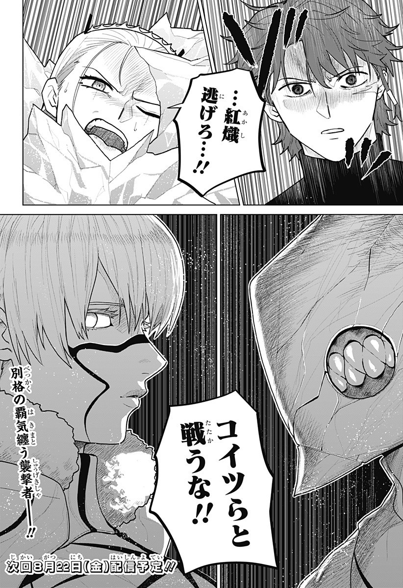 Blood Wing Hunter Chap 12 - Next Chap 13