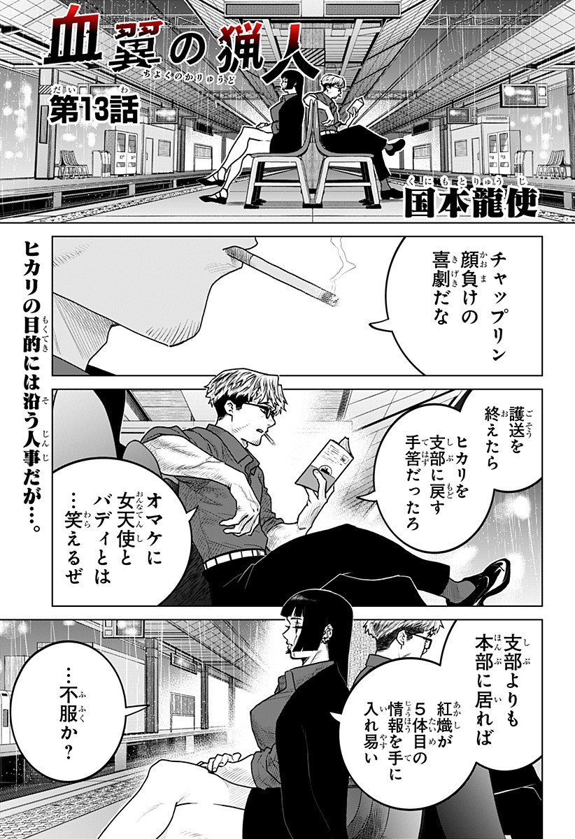 Blood Wing Hunter Chap 13 - Next Chap 14