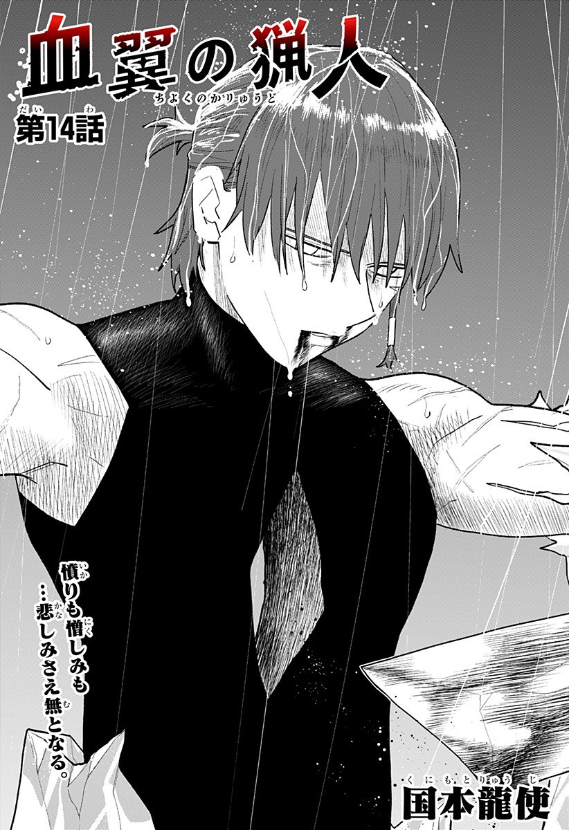 Blood Wing Hunter Chap 14 - Next Chap 15