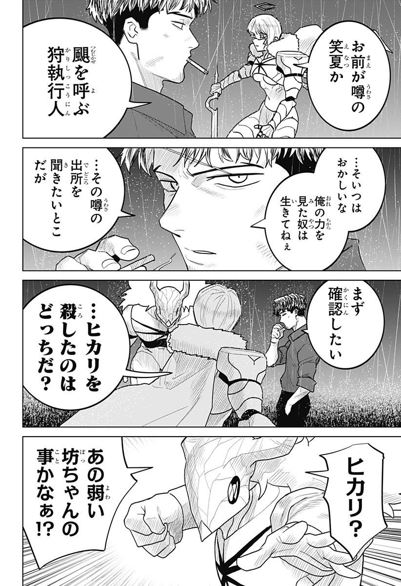 Blood Wing Hunter Chap 15 - Next Chap 16