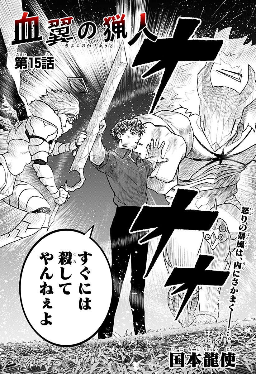 Blood Wing Hunter Chap 15 - Next Chap 16