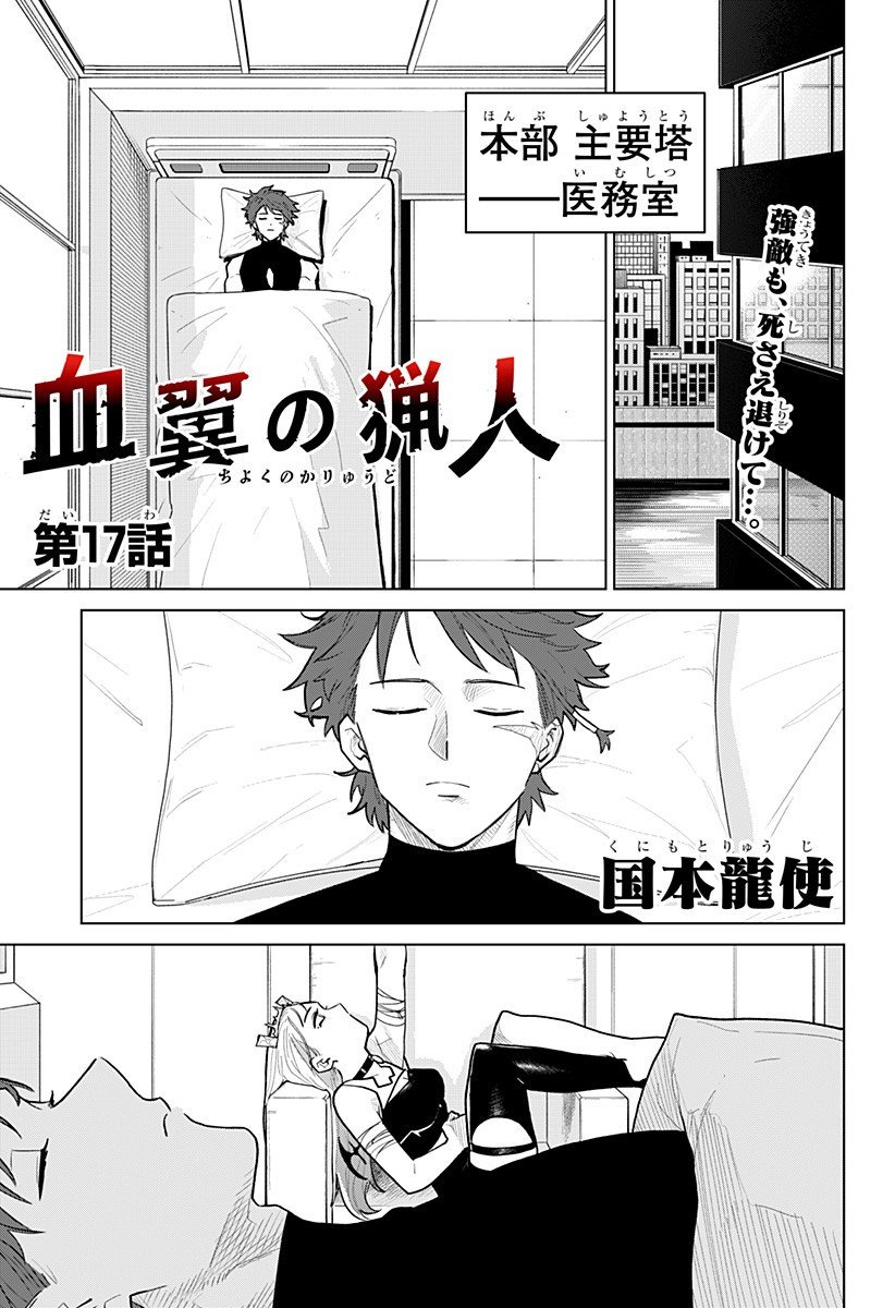 Blood Wing Hunter Chap 17 - Next Chap 18