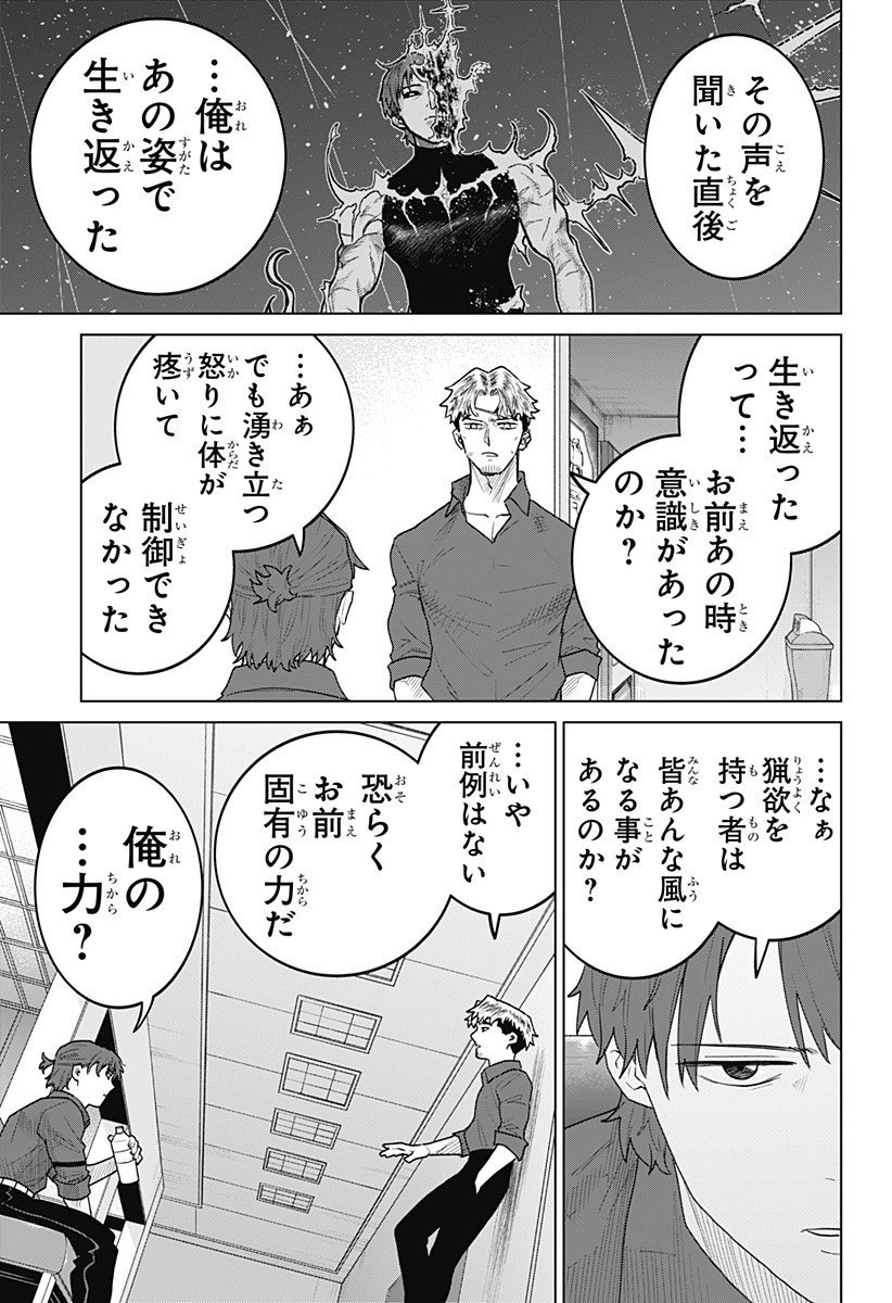 Blood Wing Hunter Chap 18 - Next Chap 19