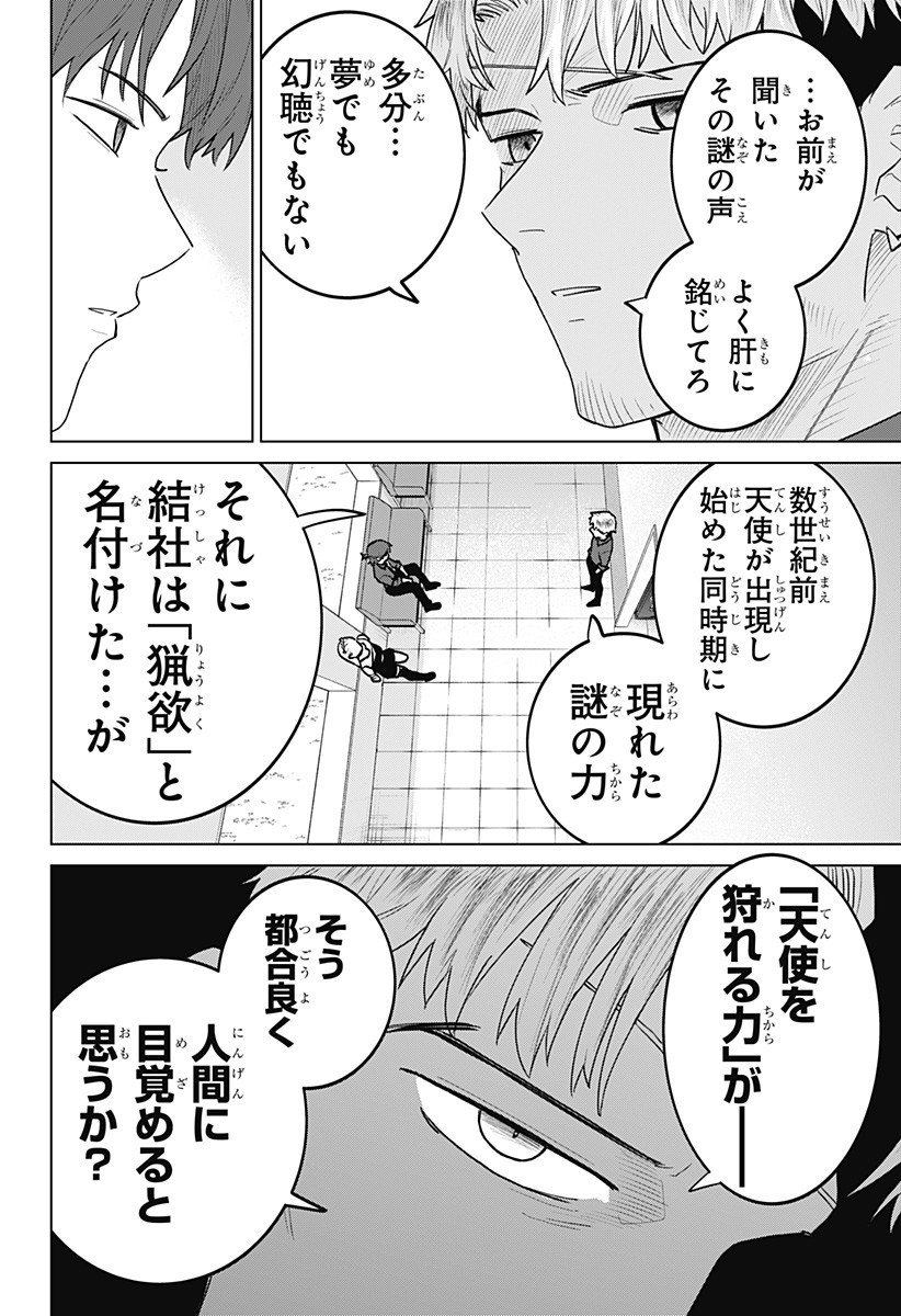 Blood Wing Hunter Chap 18 - Next Chap 19