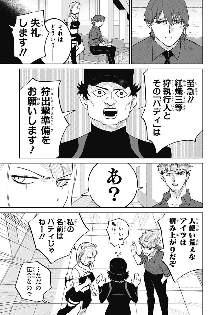 Blood Wing Hunter Chap 18 - Next Chap 19