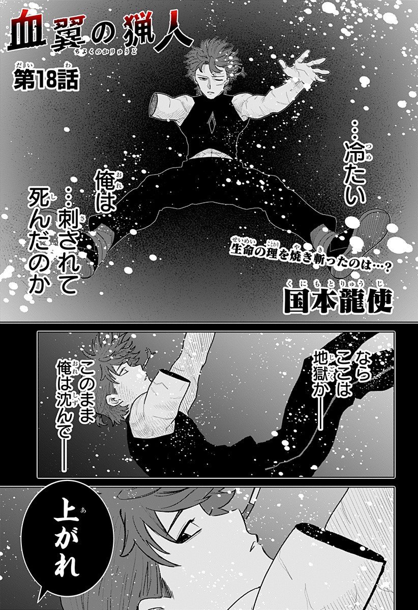 Blood Wing Hunter Chap 18 - Next Chap 19