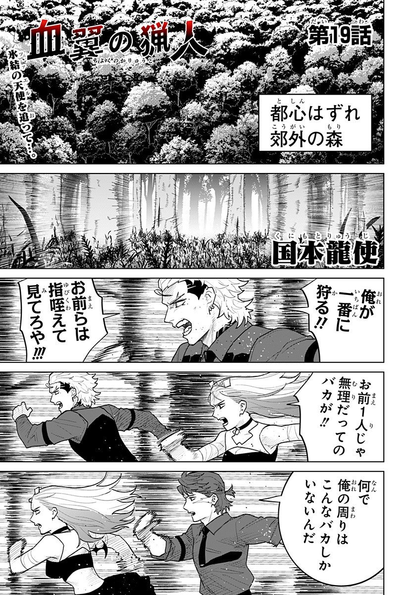 Blood Wing Hunter Chap 19 - Next Chap 20