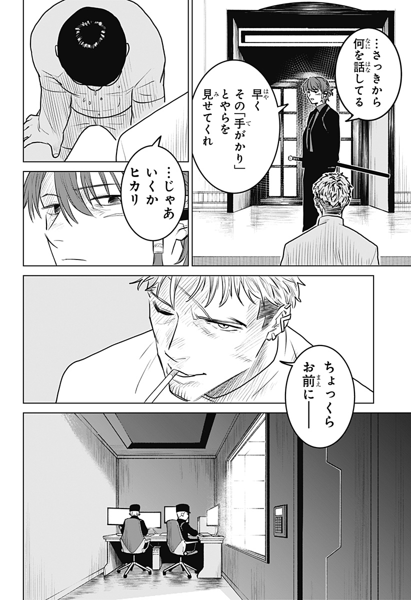 Blood Wing Hunter Chap 2 - Next Chap 3