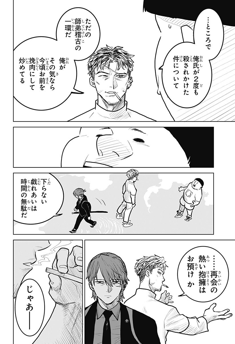 Blood Wing Hunter Chap 2 - Next Chap 3