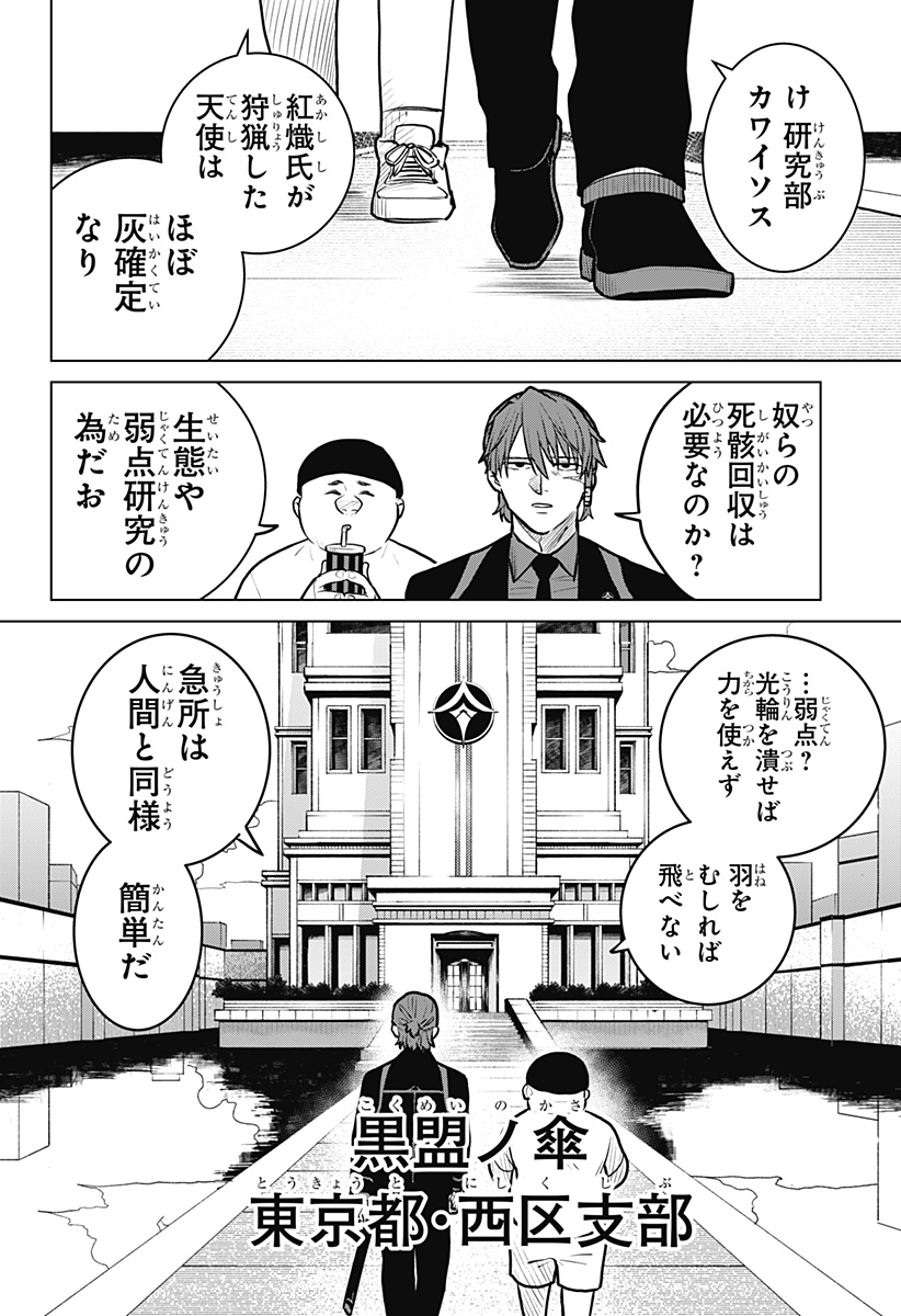 Blood Wing Hunter Chap 2 - Next Chap 3