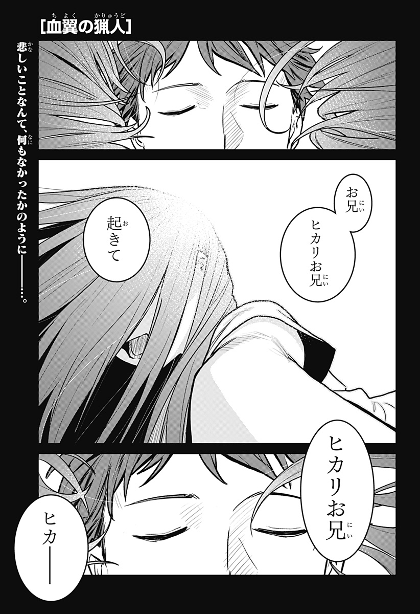 Blood Wing Hunter Chap 2 - Next Chap 3