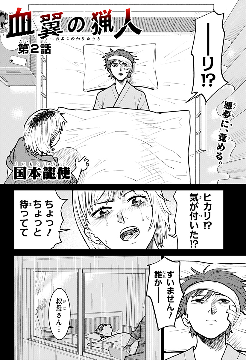Blood Wing Hunter Chap 2 - Next Chap 3