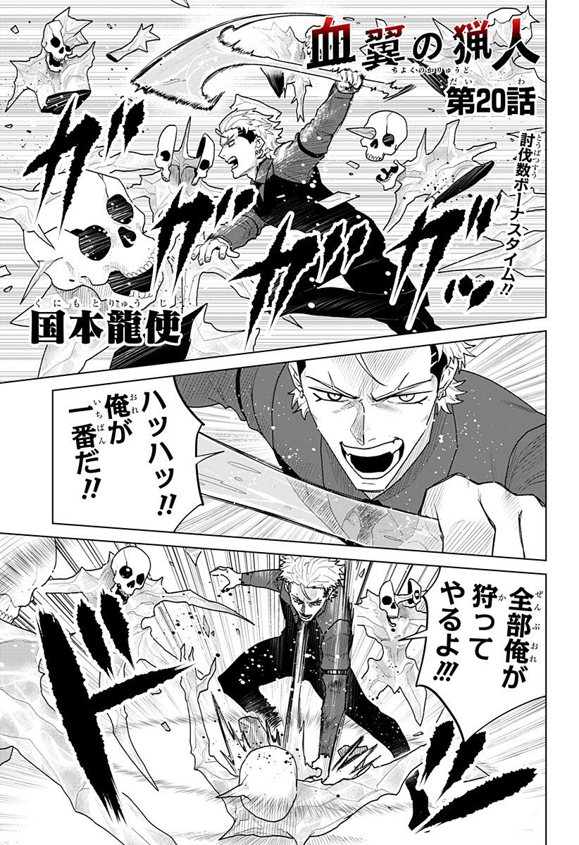 Blood Wing Hunter Chap 20 - Next Chap 21