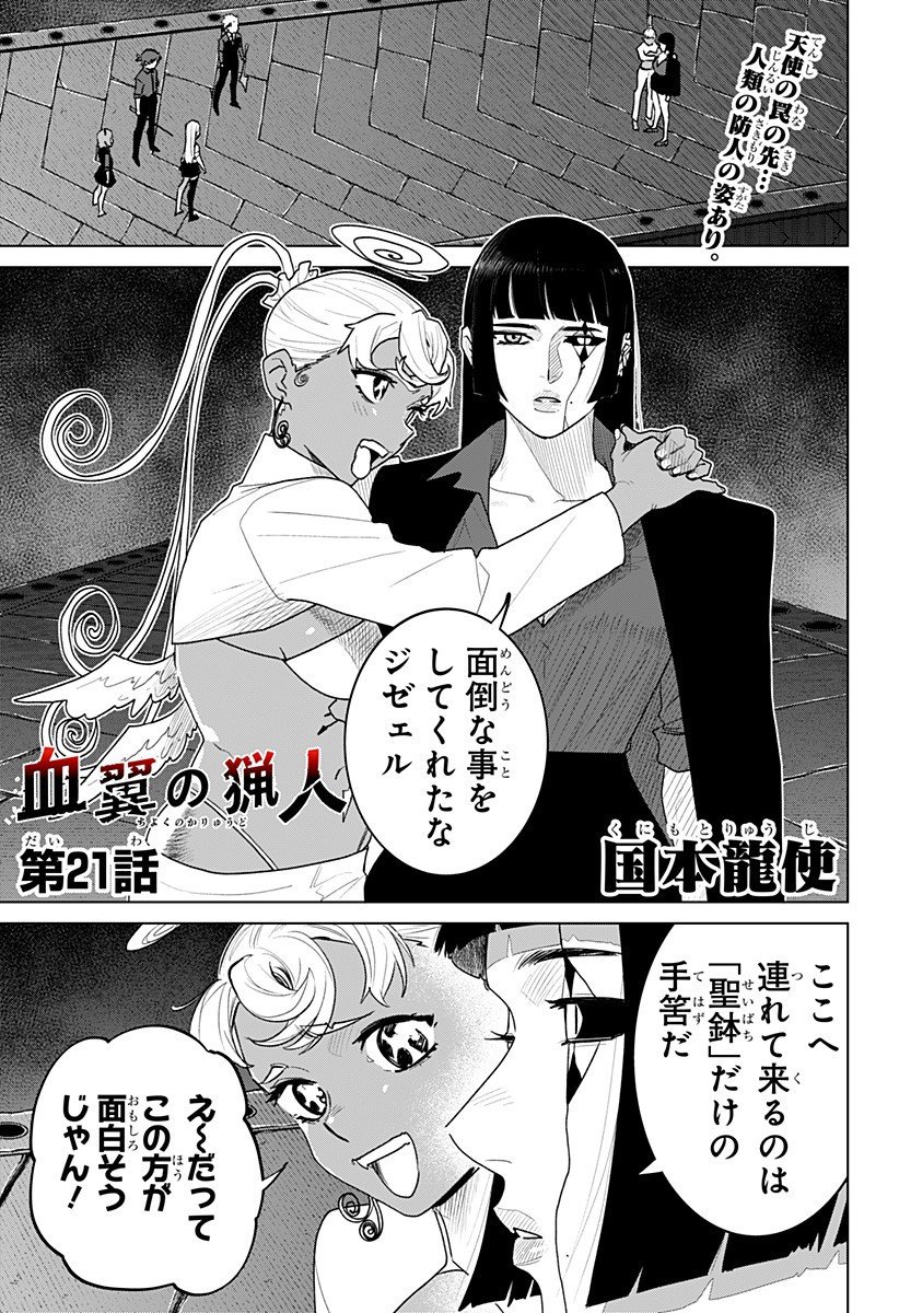 Blood Wing Hunter Chap 21 - Next Chap 22