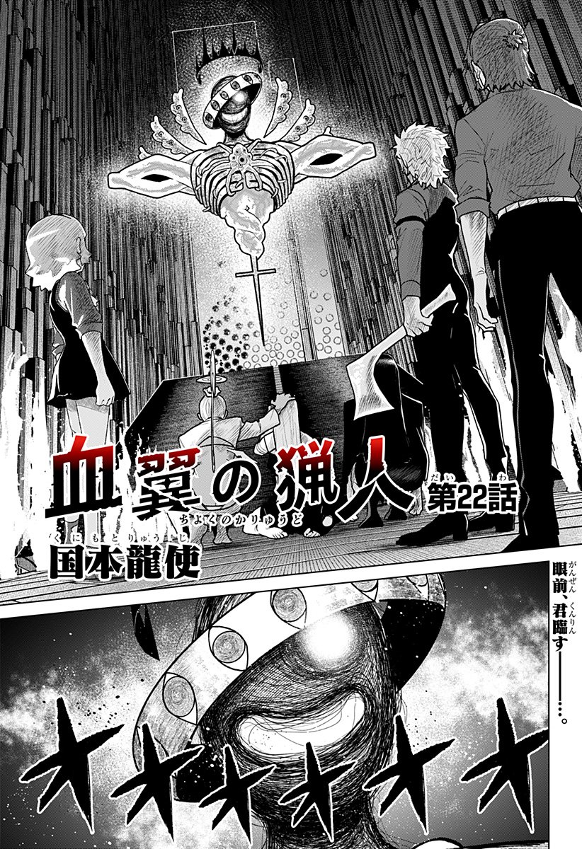 Blood Wing Hunter Chap 22 - Next Chap 23