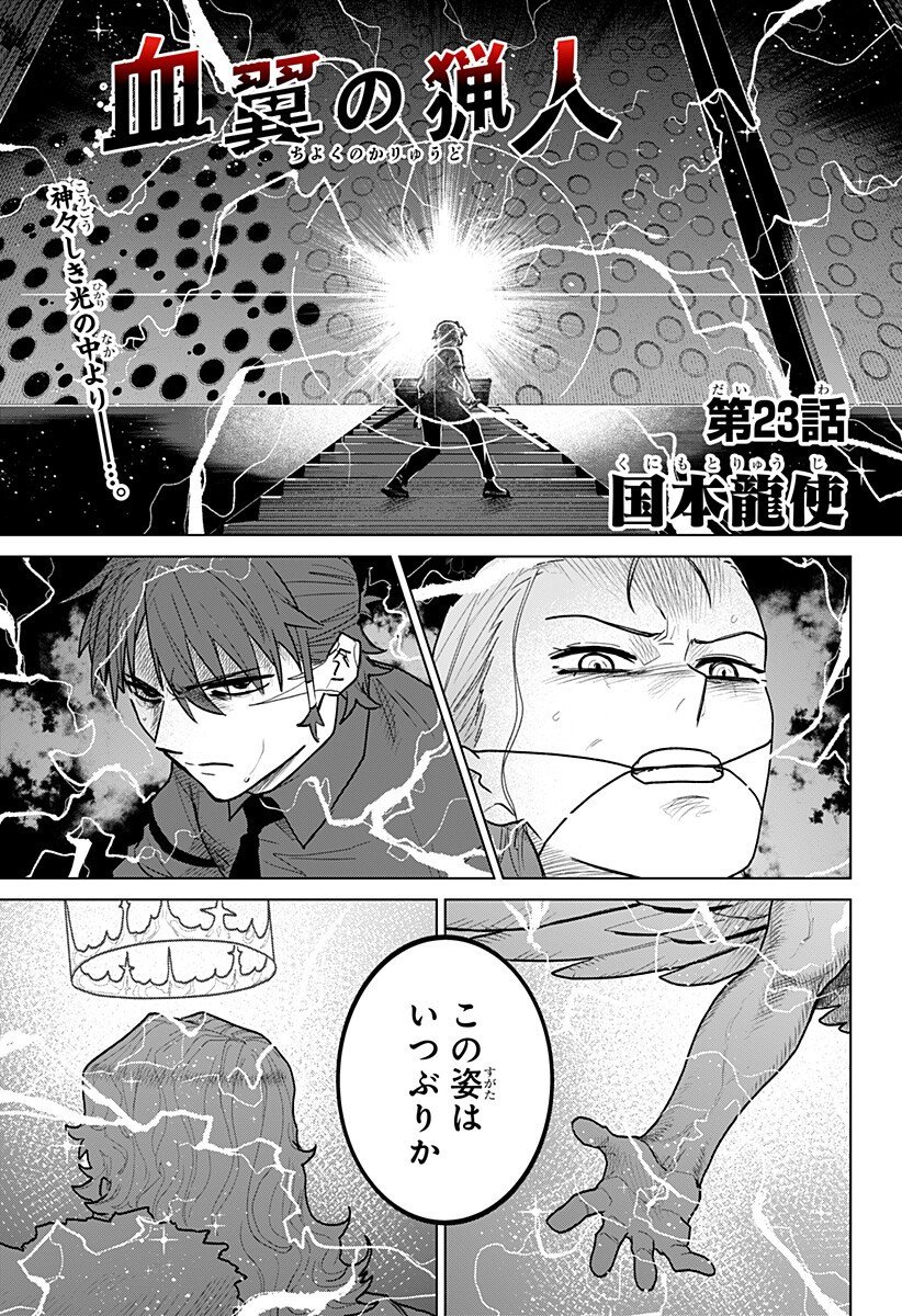 Blood Wing Hunter Chap 23 - Next Chap 24