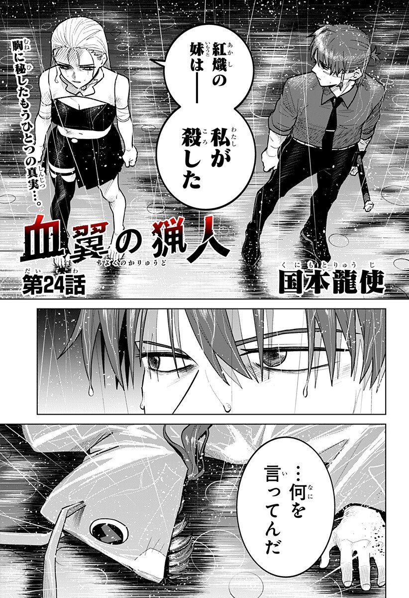 Blood Wing Hunter Chap 24 - Next Chap 25