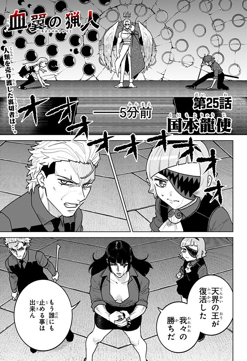Blood Wing Hunter Chap 25 - Next Chap 26
