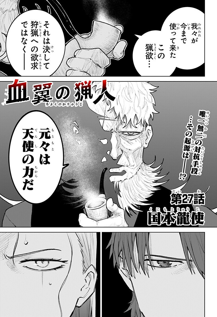 Blood Wing Hunter Chap 27 - Next Chap 28