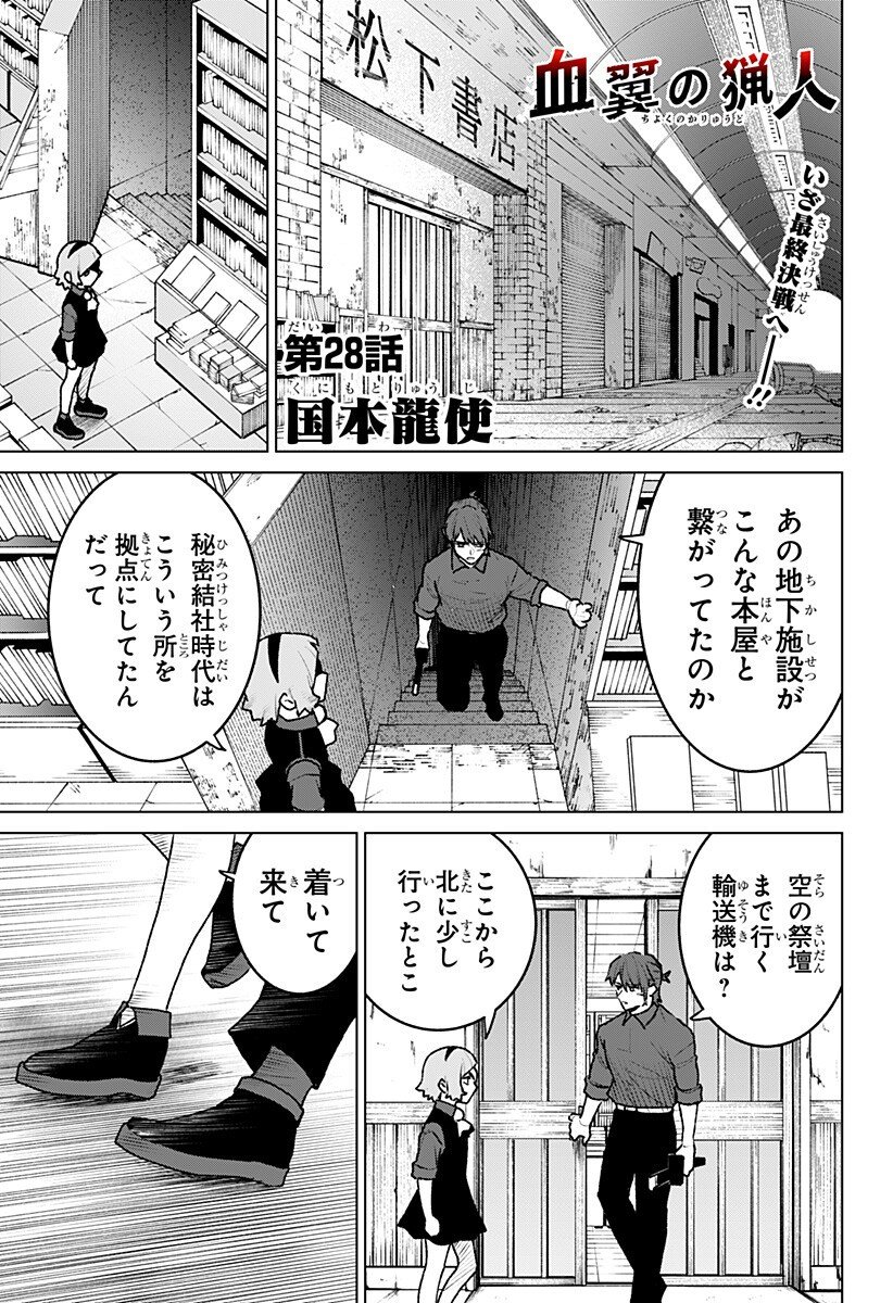 Blood Wing Hunter Chap 28 - Next Chap 29