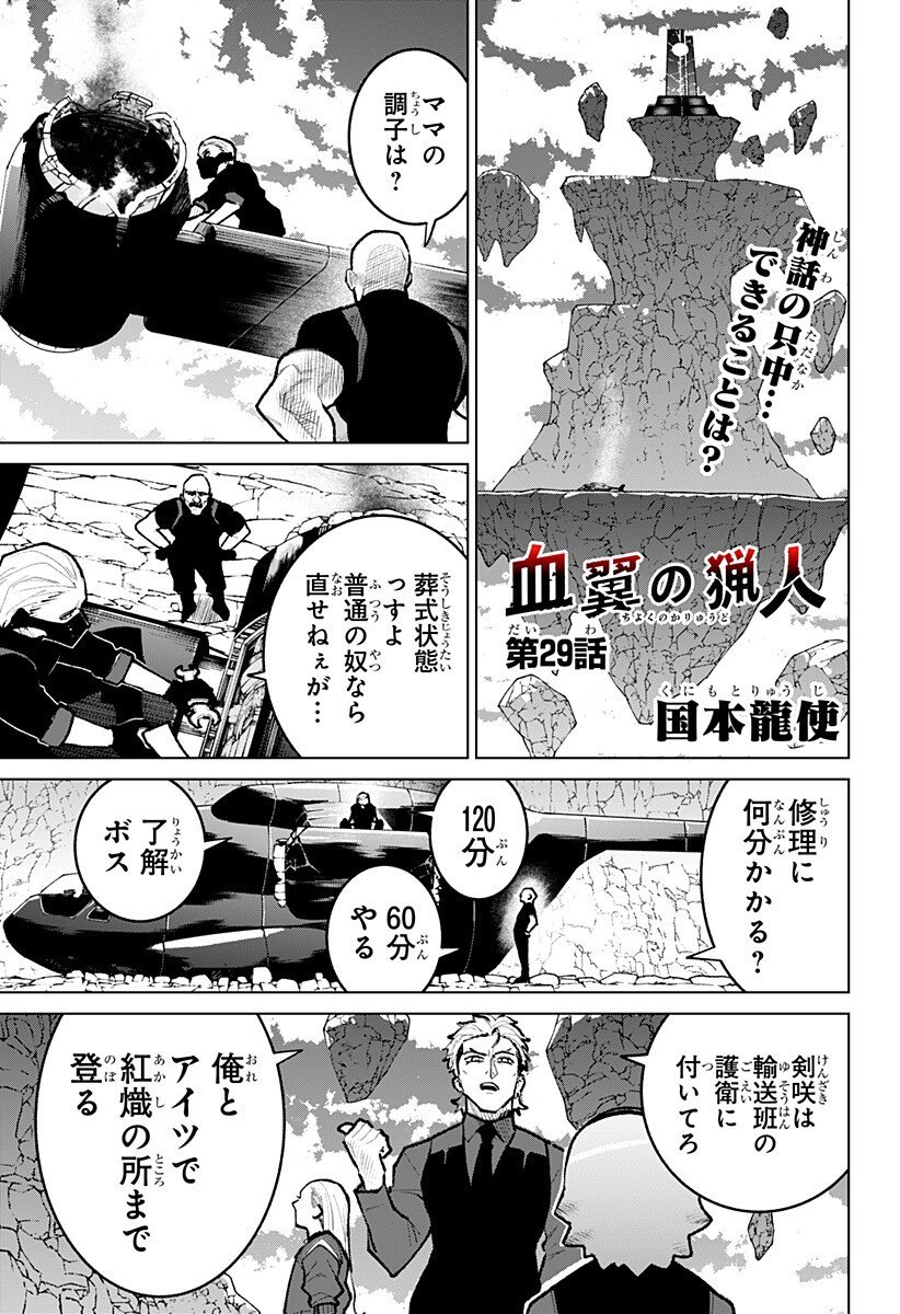 Blood Wing Hunter Chap 29 - Next Chap 30