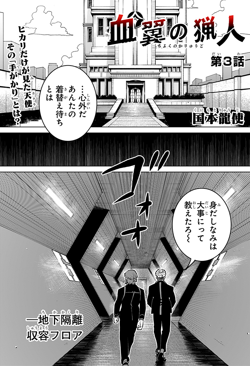 Blood Wing Hunter Chap 3 - Next Chap 4