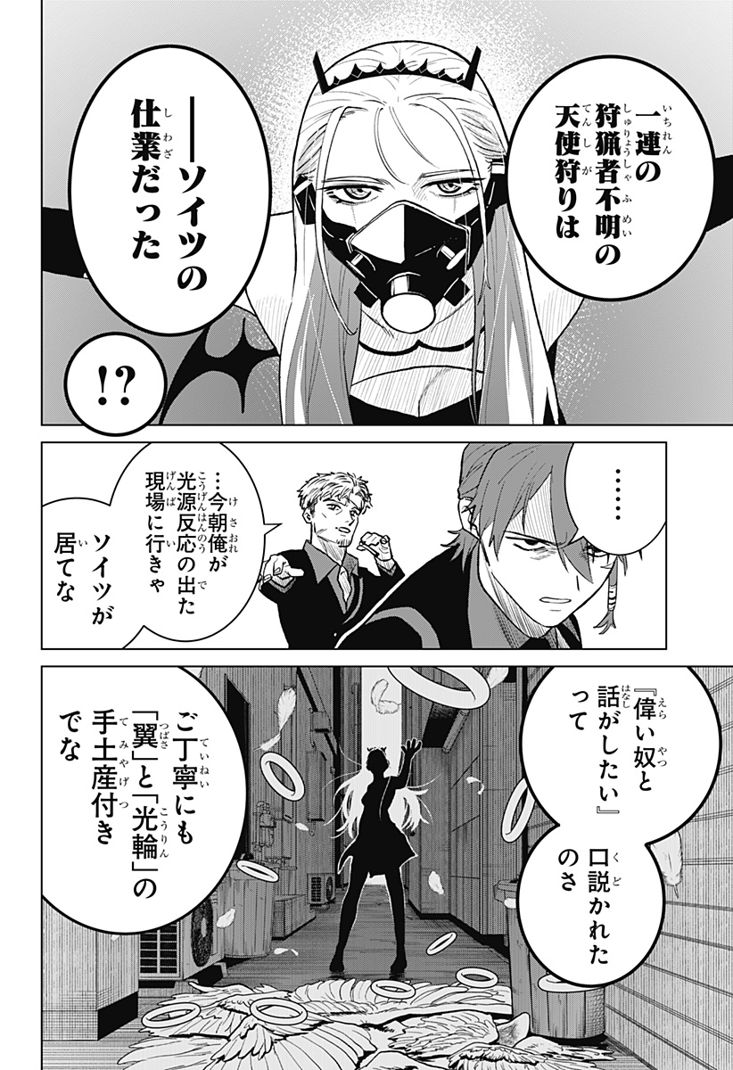 Blood Wing Hunter Chap 3 - Next Chap 4