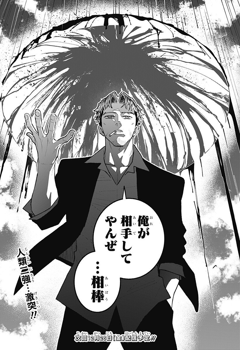 Blood Wing Hunter Chap 30 - Next Chap 31