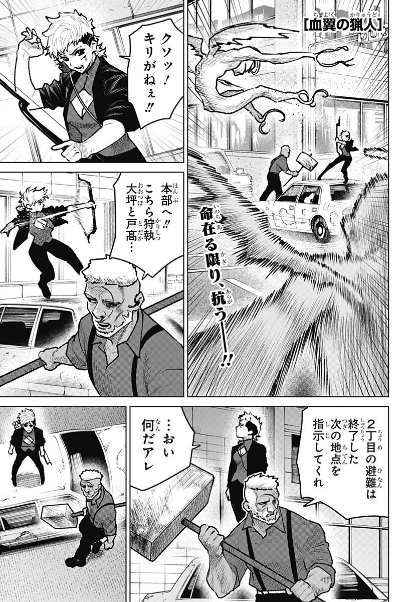 Blood Wing Hunter Chap 30 - Next Chap 31