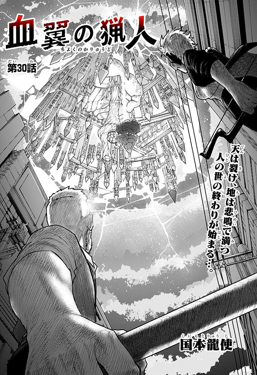 Blood Wing Hunter Chap 30 - Next Chap 31