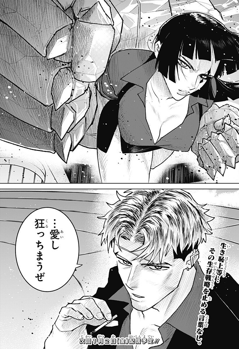 Blood Wing Hunter Chap 31 - Next Chap 32