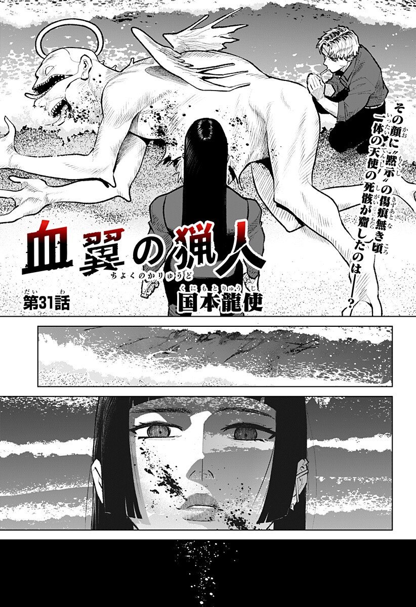 Blood Wing Hunter Chap 31 - Next Chap 32