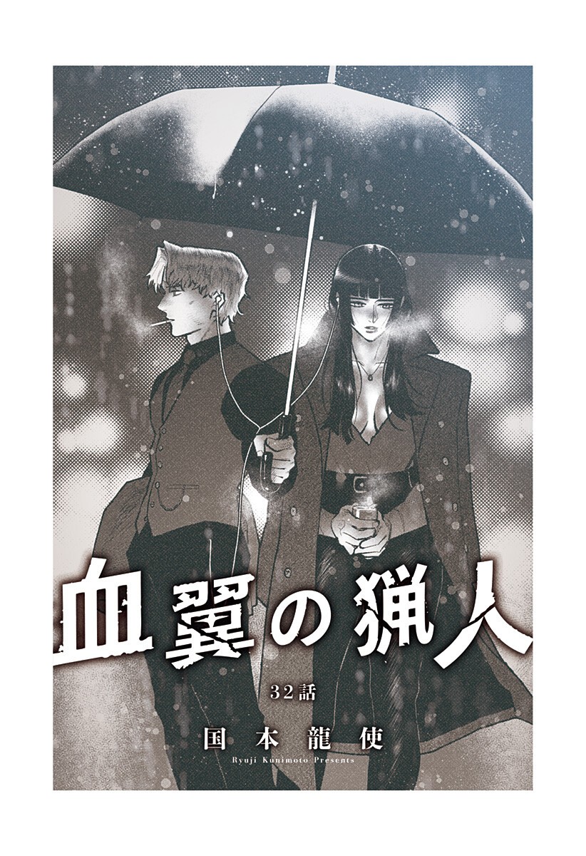 Blood Wing Hunter Chap 32 - Next Chap 33