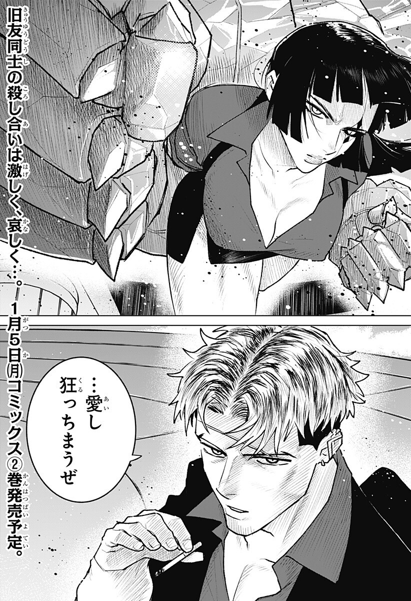 Blood Wing Hunter Chap 32 - Next Chap 33
