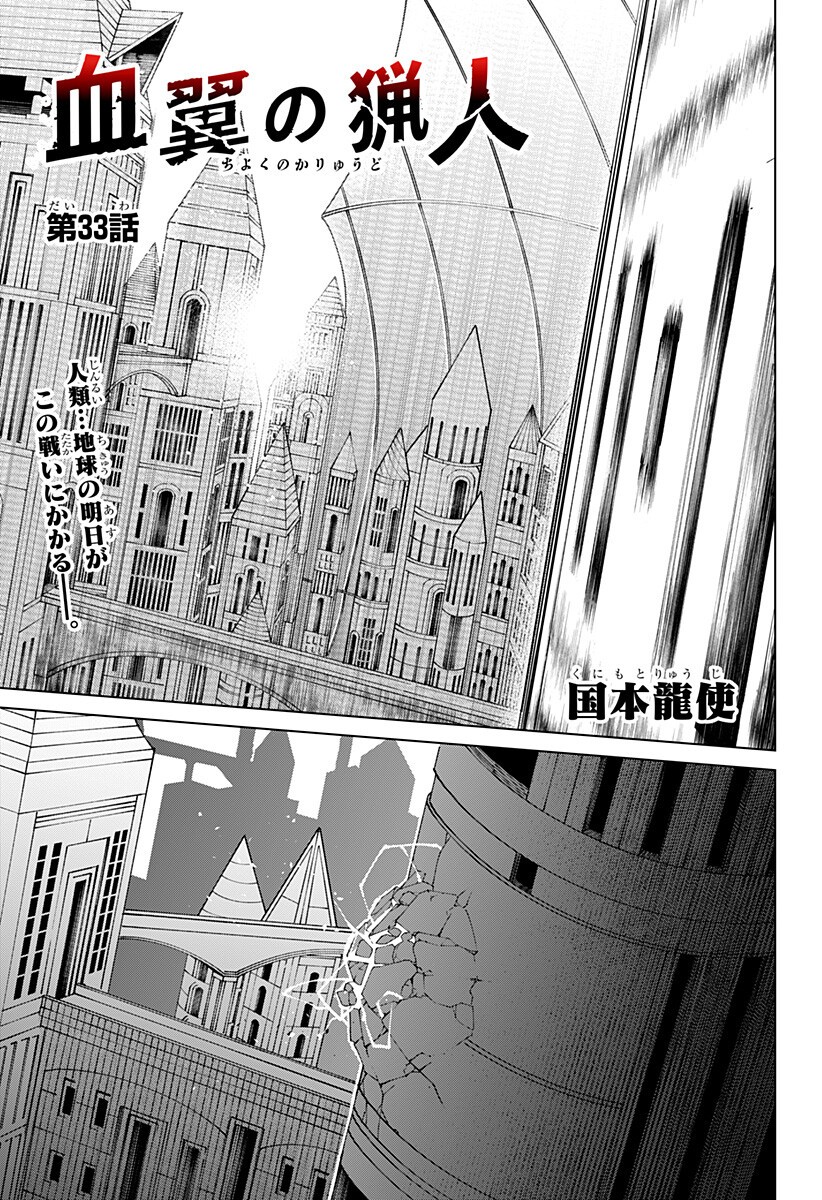 Blood Wing Hunter Chap 33 - Next Chap 34