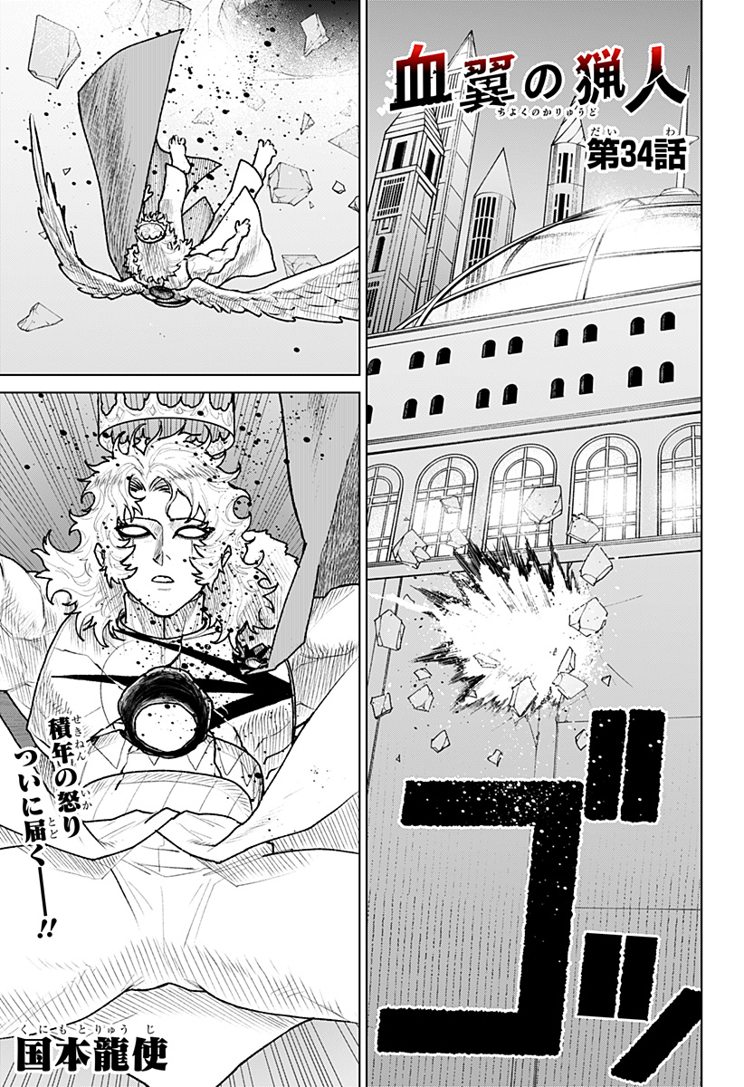 Blood Wing Hunter Chap 34 - Next Chap 35